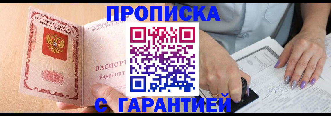 прописка 2025 в Тогучине