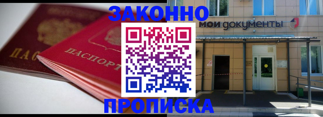 прописка в квартире в Тогучине