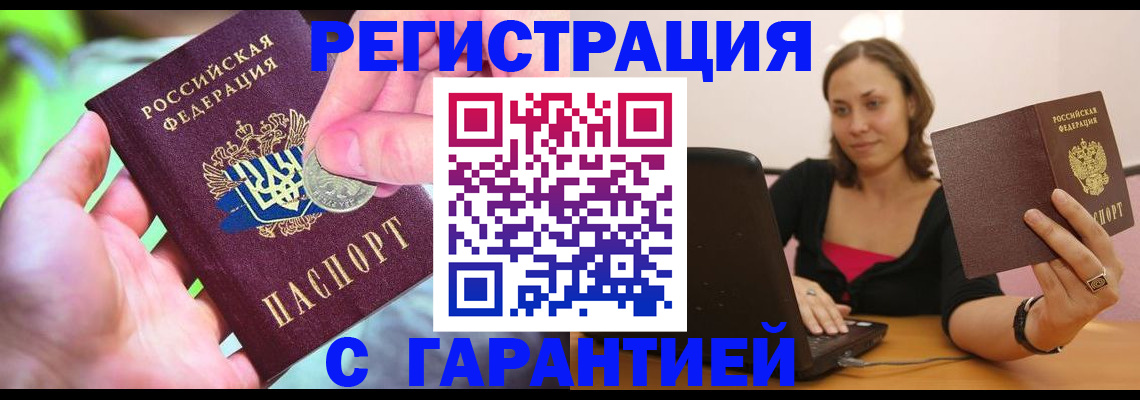 прописка для работы в Тогучине